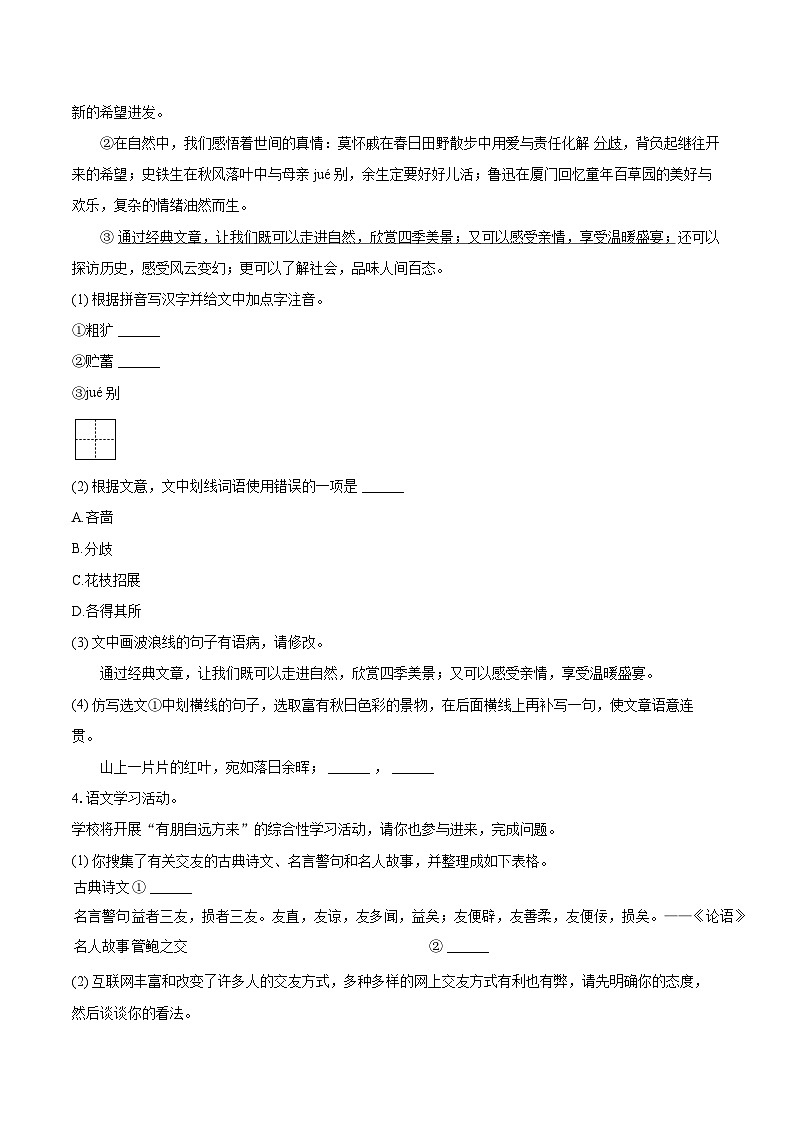 2024-2025学年四川省自贡市田家炳中学七年级(上)期中语文试卷(含详细答案解析)第2页