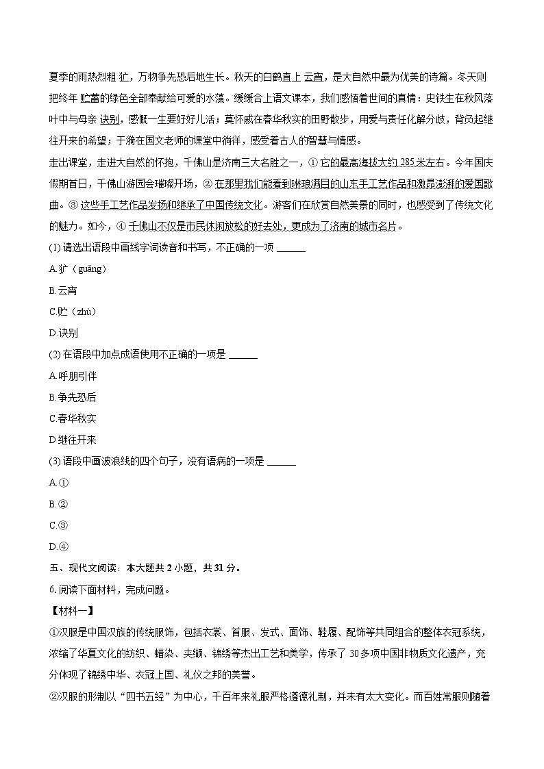 2024-2025学年山东省济南市市中区七年级(上)期中语文试卷(含详细答案解析)第2页