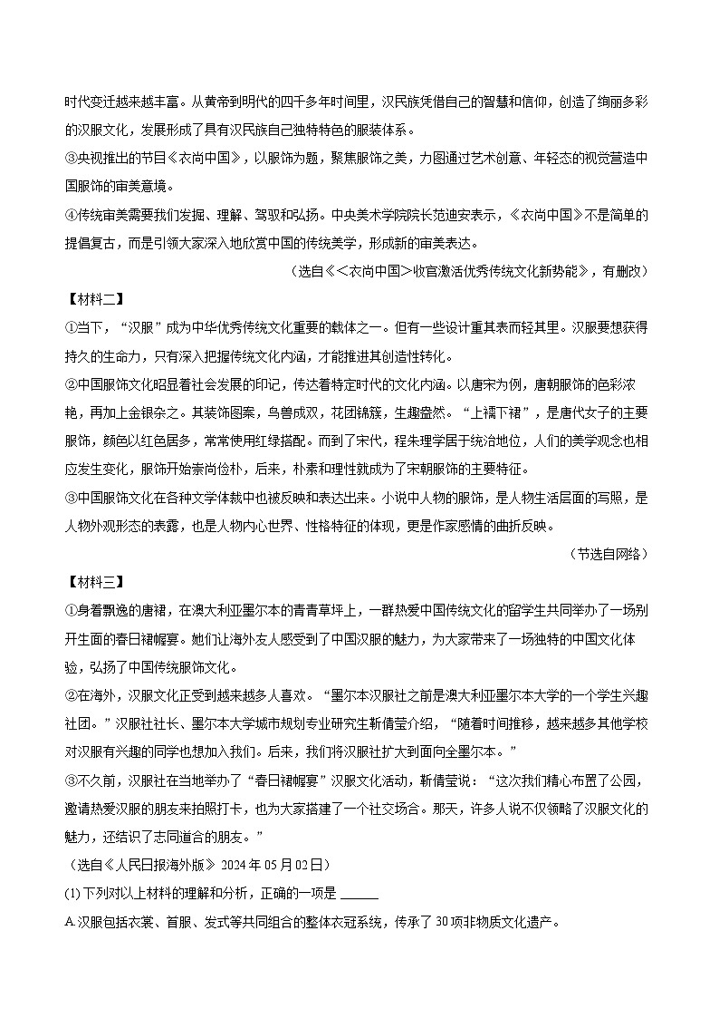 2024-2025学年山东省济南市市中区七年级(上)期中语文试卷(含详细答案解析)第3页