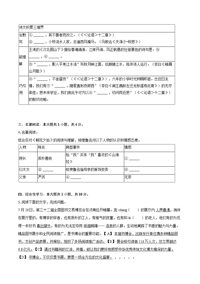 2024-2025学年山东省青岛市崂山区七年级(上)期中语文试卷(含详细答案解析)第2页