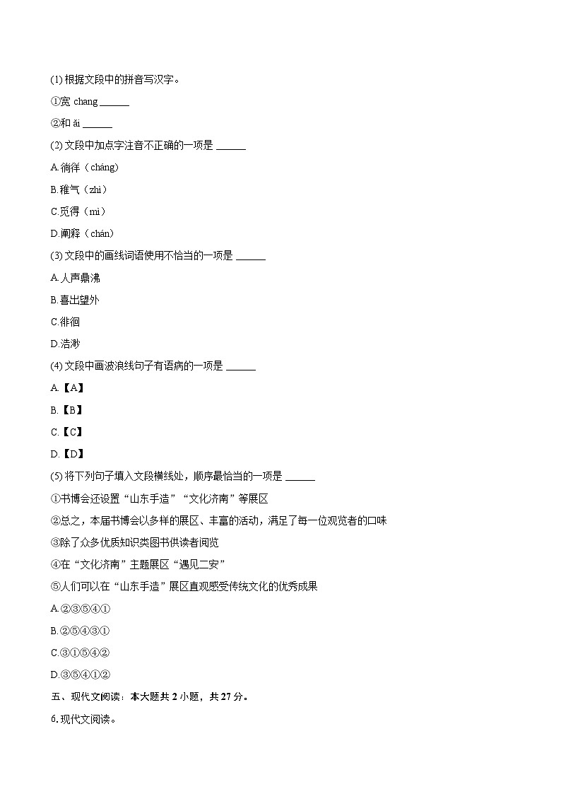 2024-2025学年山东省青岛市崂山区七年级(上)期中语文试卷(含详细答案解析)第3页
