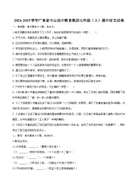 2024-2025學(xué)年廣東省中山紀(jì)中教育集團(tuán)七年級(jí)（上）期中語文試卷（含詳細(xì)答案解析）