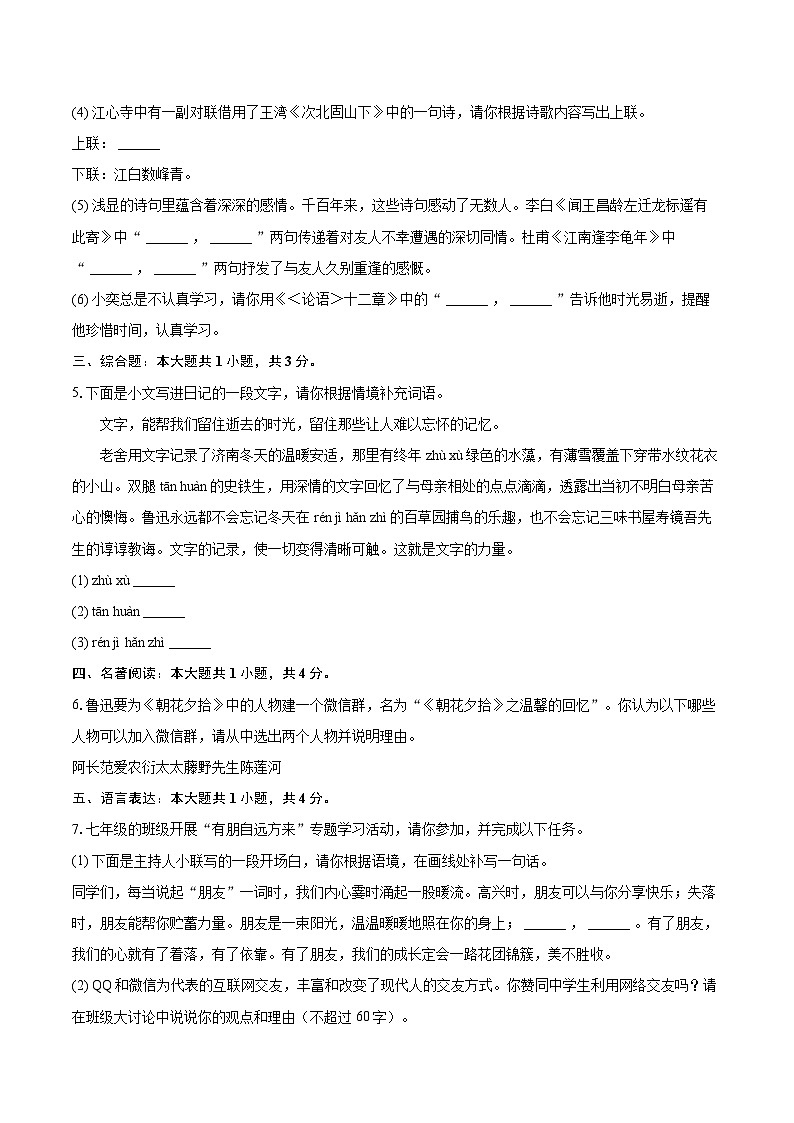 2024-2025学年广东省中山纪中教育集团七年级(上)期中语文试卷(含详细答案解析)第2页