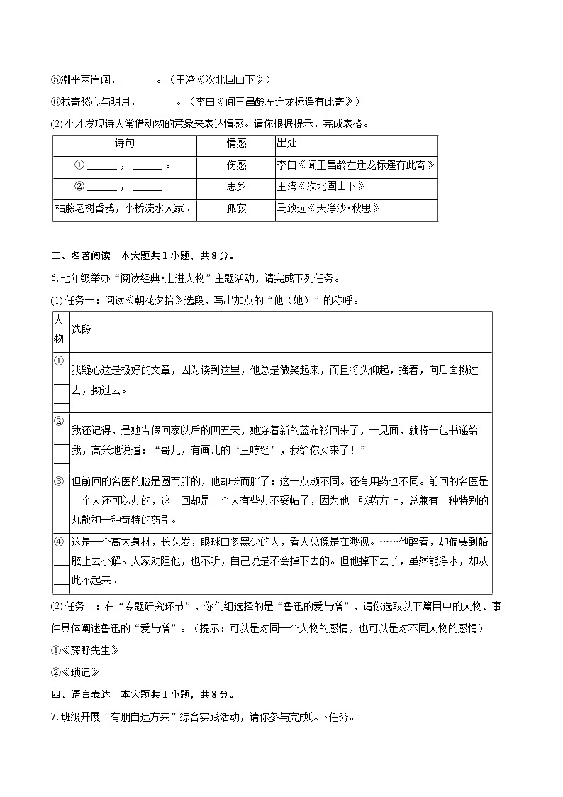 2024-2025学年广东省广州市育才中学教育集团七年级(上)期中语文试卷(含详细答案解析)第2页