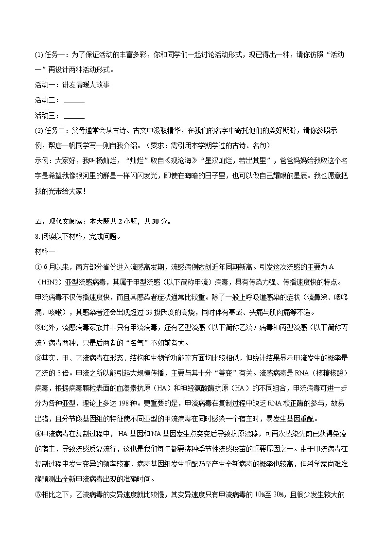 2024-2025学年广东省广州市育才中学教育集团七年级(上)期中语文试卷(含详细答案解析)第3页