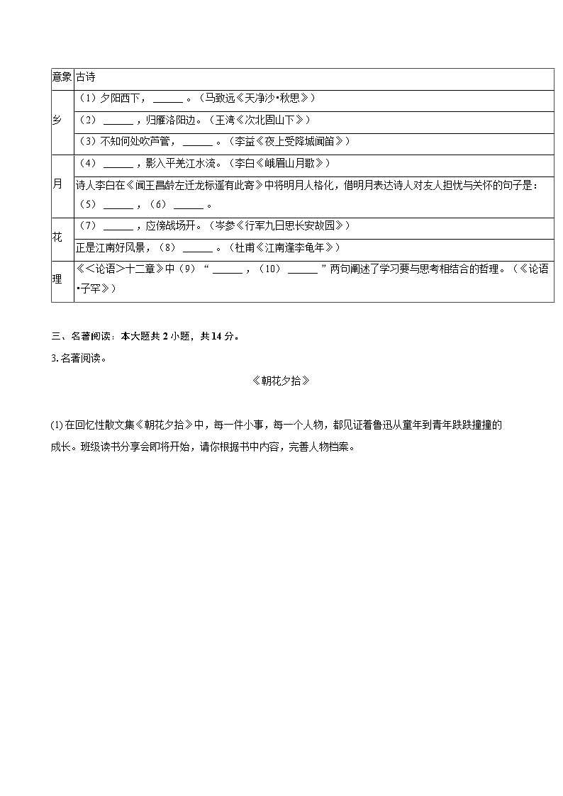 2024-2025学年广东省深圳市宝安中学七年级(上)期中语文试卷(含详细答案解析)第2页