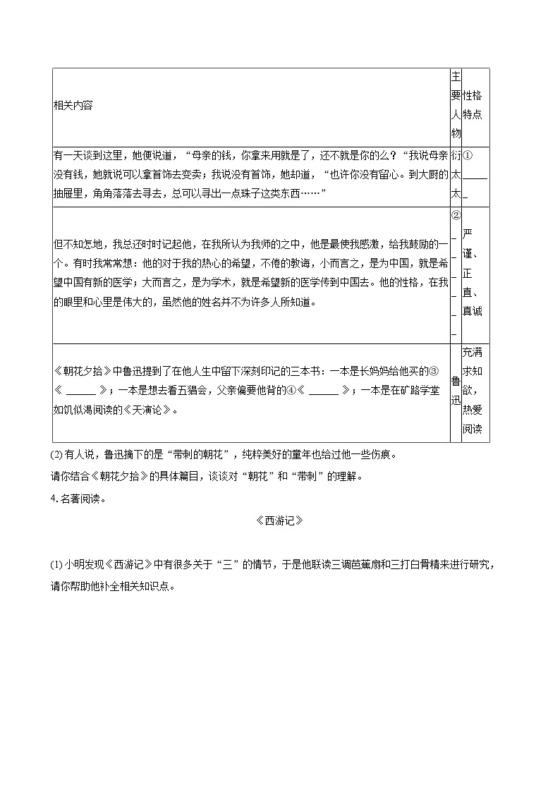 2024-2025学年广东省深圳市宝安中学七年级(上)期中语文试卷(含详细答案解析)第3页