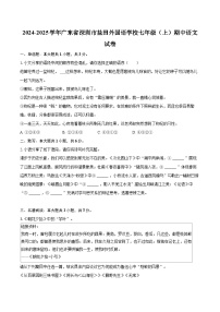 2024-2025學(xué)年廣東省深圳市鹽田外國(guó)語學(xué)校七年級(jí)（上）期中語文試卷（含詳細(xì)答案解析）
