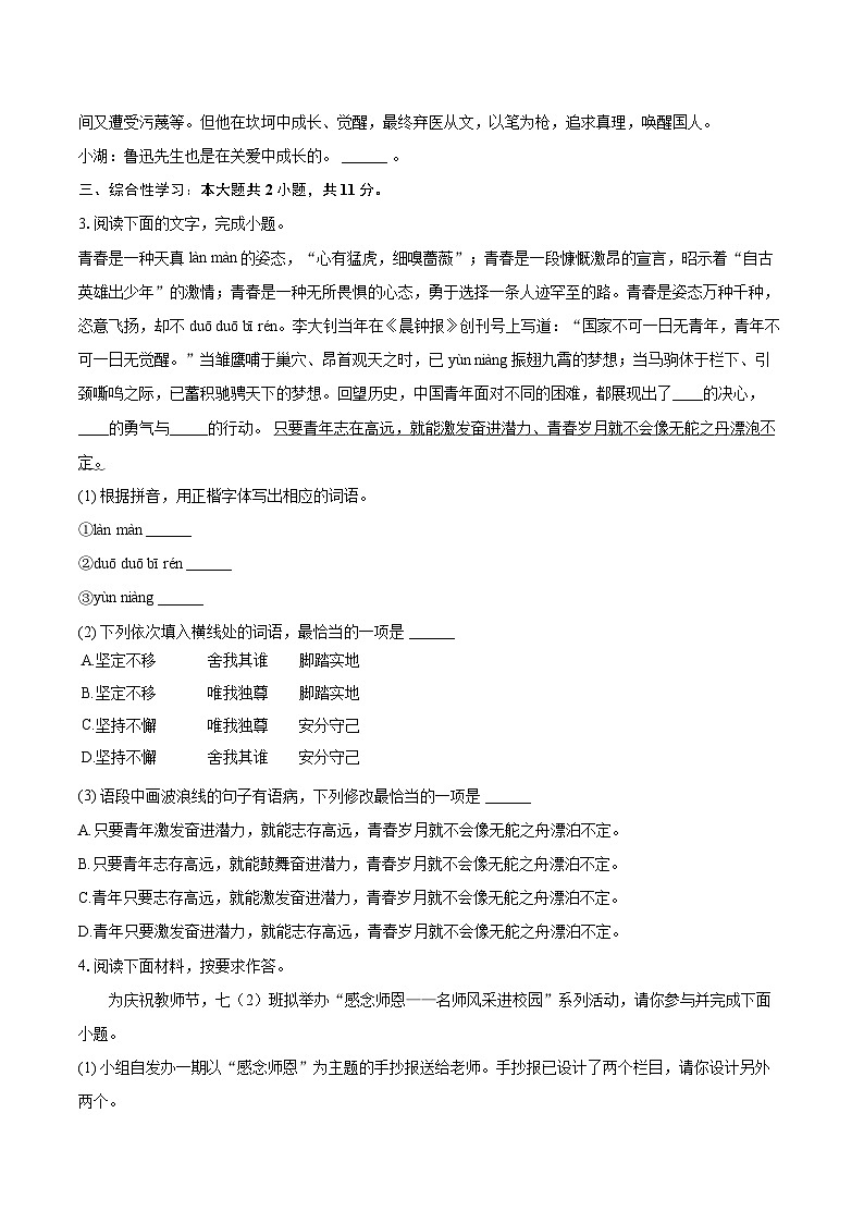 2024-2025学年广东省深圳市龙华区紫金实验学校七年级(上)期中语文试卷(含详细答案解析)第2页
