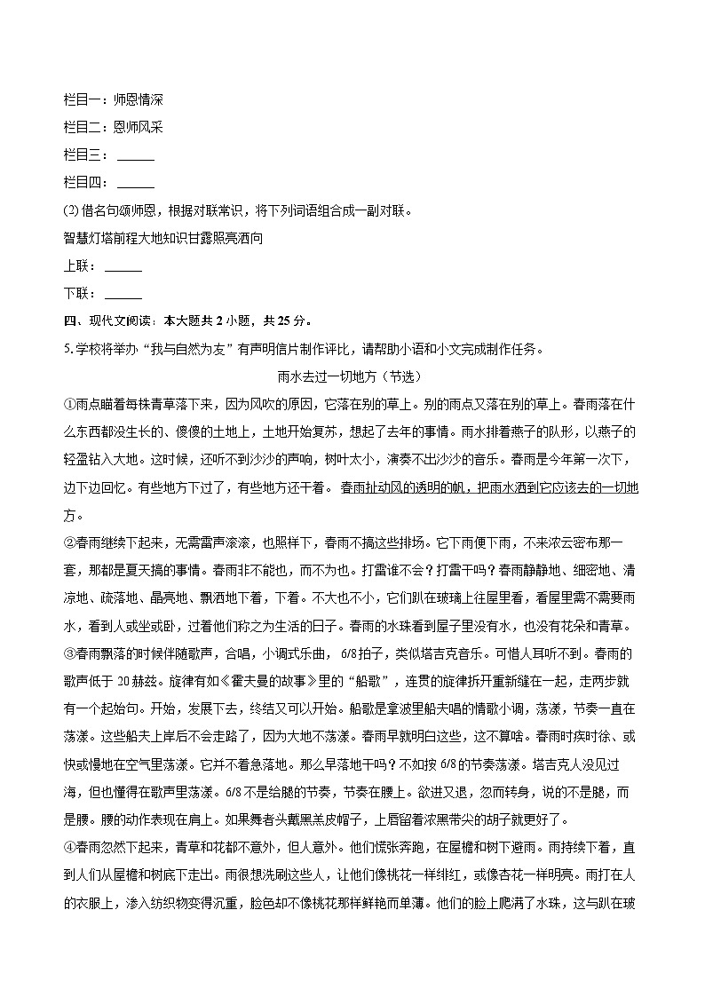 2024-2025学年广东省深圳市龙华区紫金实验学校七年级(上)期中语文试卷(含详细答案解析)第3页