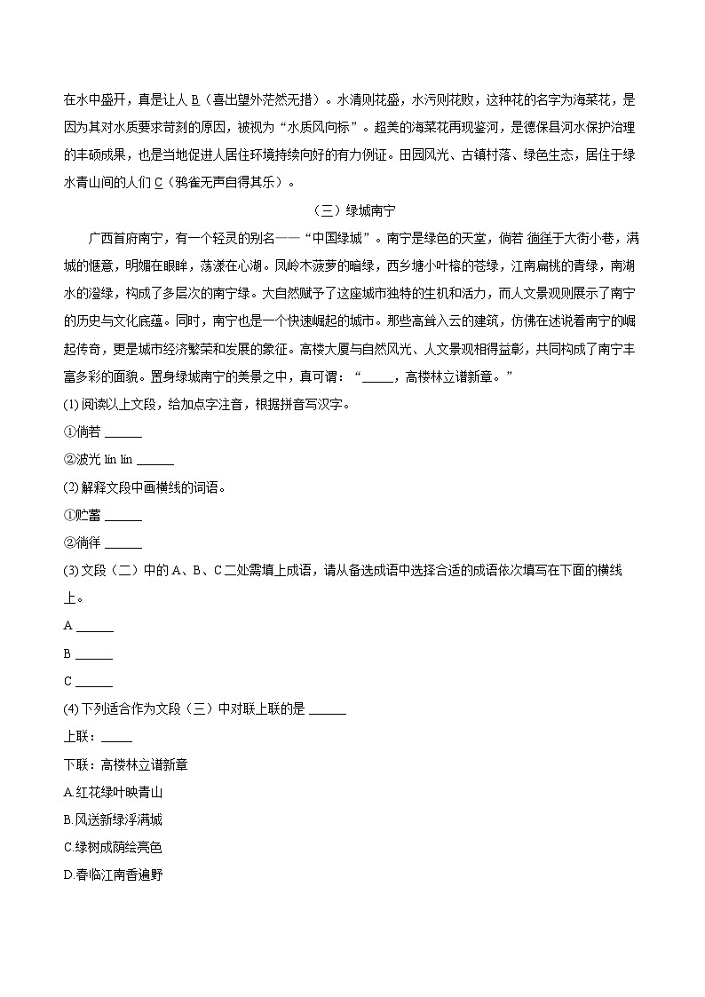 2024-2025学年广西南宁二中七年级(上)期中语文试卷(含详细答案解析)第2页