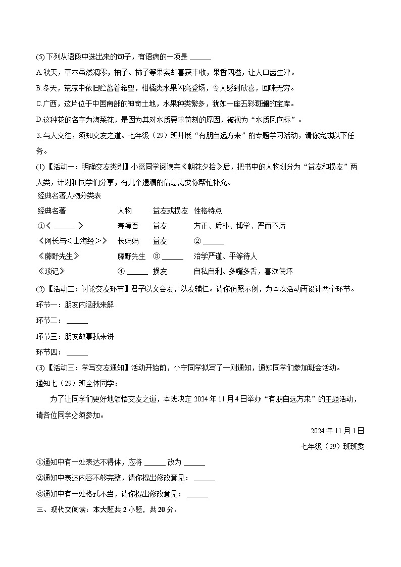 2024-2025学年广西南宁二中七年级(上)期中语文试卷(含详细答案解析)第3页