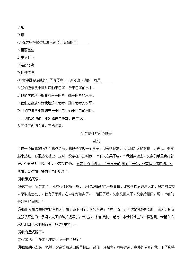 2024-2025学年江西省南昌一中等校联考七年级(上)期中语文试卷(含详细答案解析)第3页