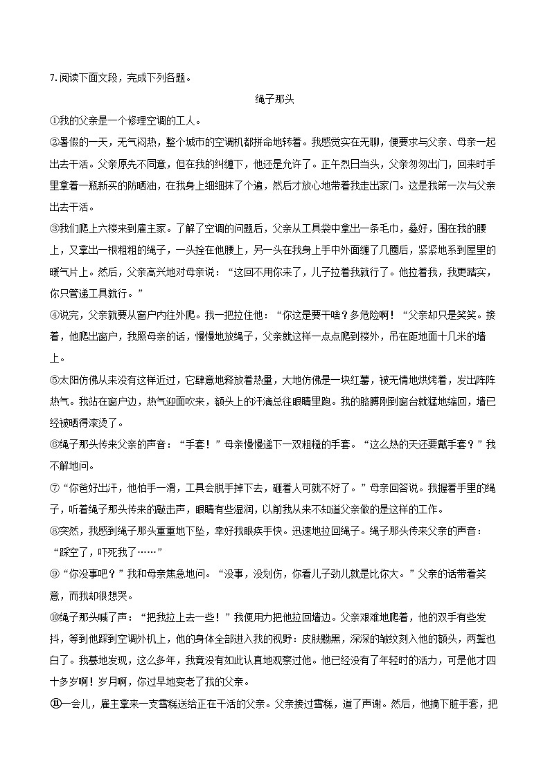2024-2025学年江西省宜春市高安市七年级(上)期中语文试卷(含详细答案解析)第3页