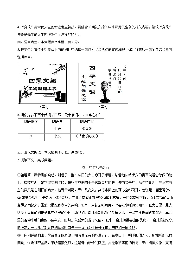 2024-2025学年河南省信阳市息县七年级(上)期中语文试卷(含详细答案解析)第2页