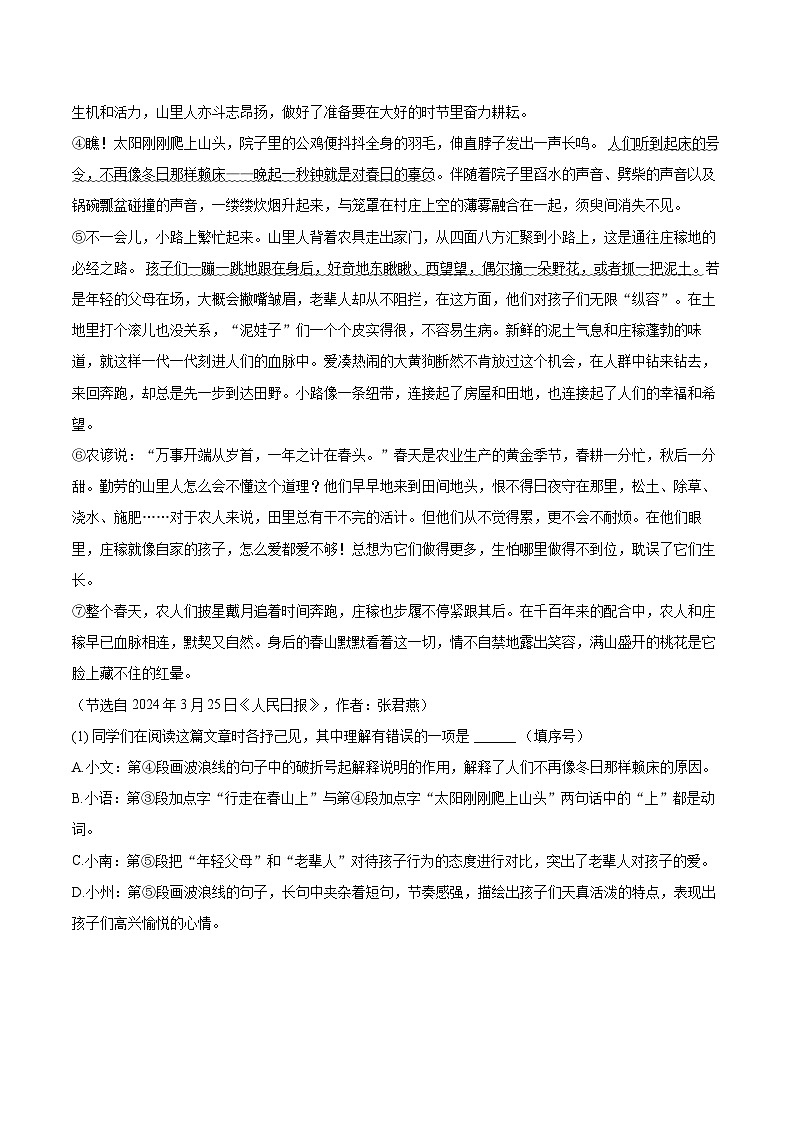 2024-2025学年河南省信阳市息县七年级(上)期中语文试卷(含详细答案解析)第3页
