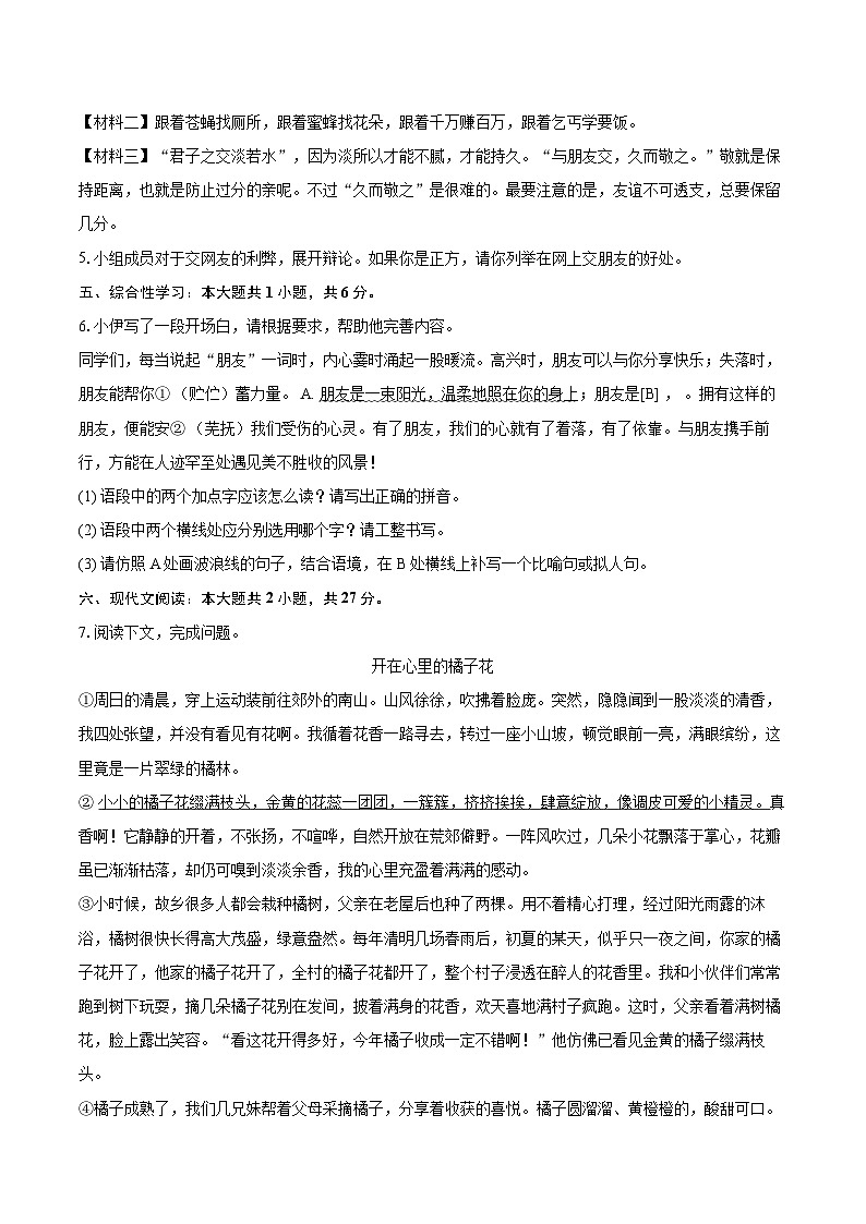 2024-2025学年河南省洛阳市七年级(上)期中语文试卷(含详细答案解析)第2页