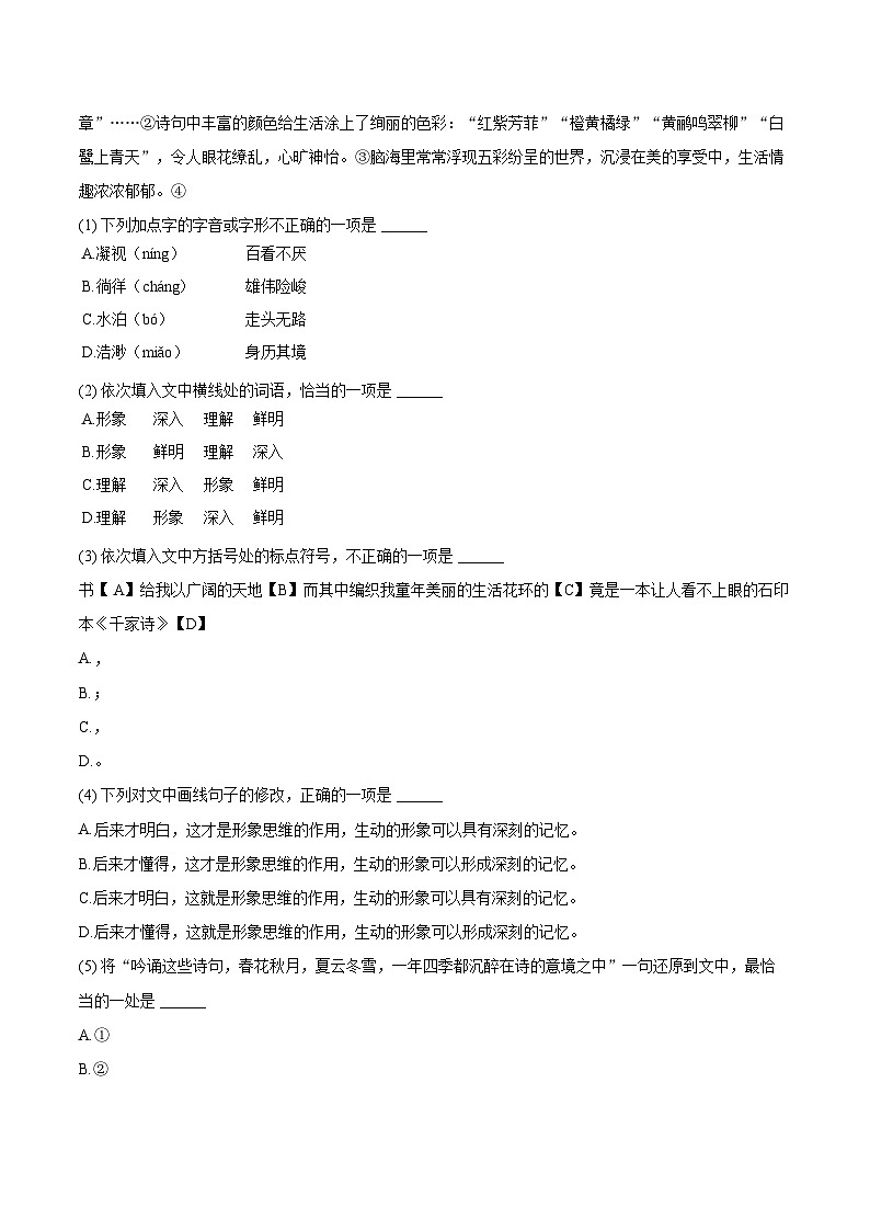2024-2025学年湖北省武汉市硚口区七年级(上)期中语文试卷(含详细答案解析)第2页