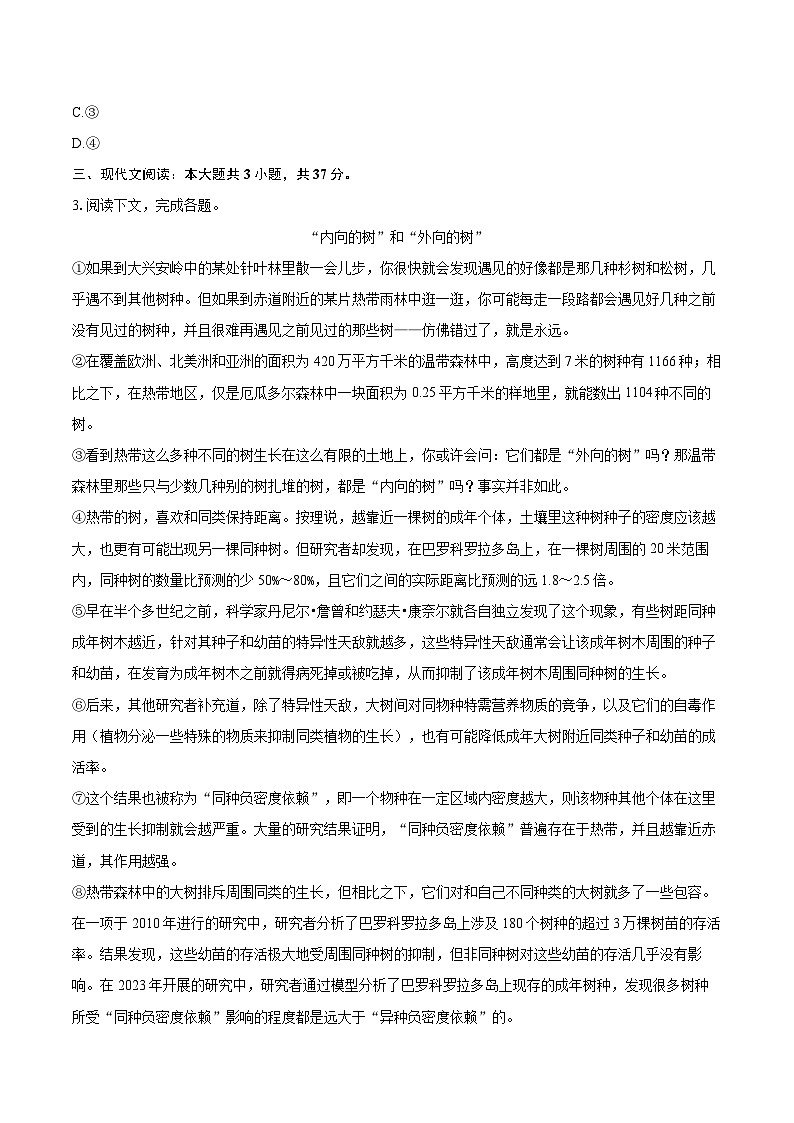 2024-2025学年湖北省武汉市硚口区七年级(上)期中语文试卷(含详细答案解析)第3页