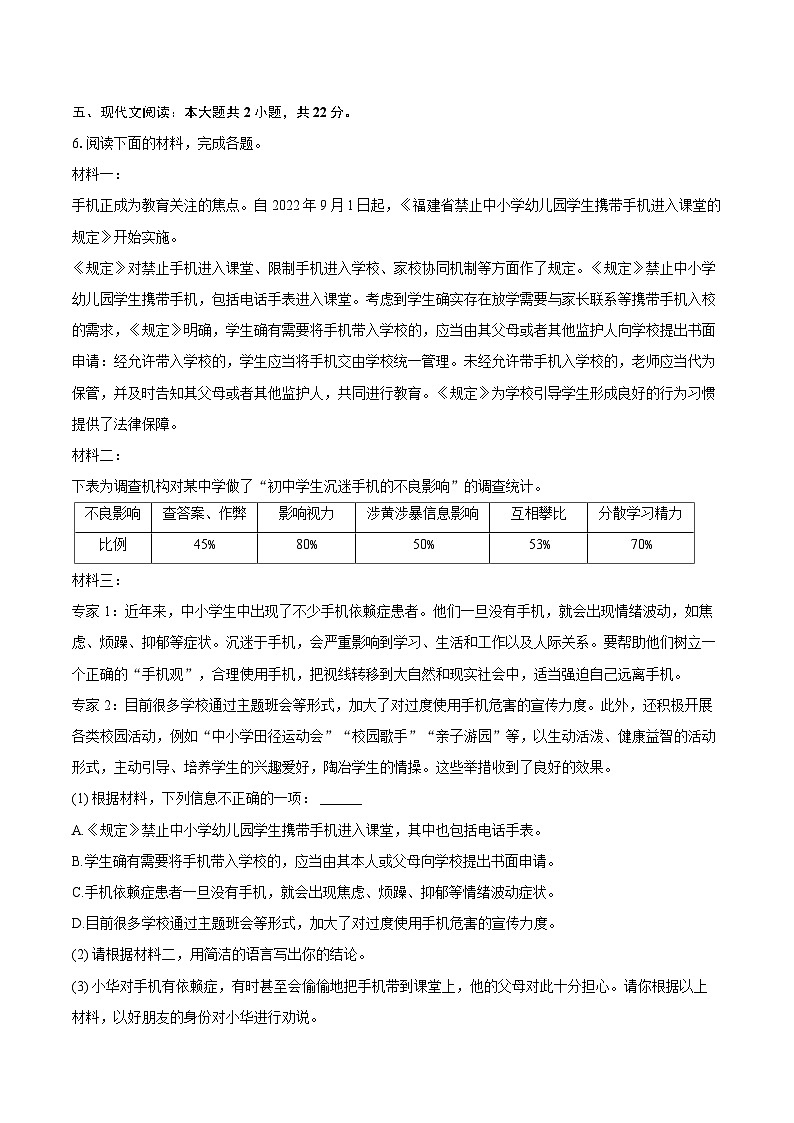 2024-2025学年湖南省常德市安乡县七年级(上)期中语文试卷(含详细答案解析)第3页