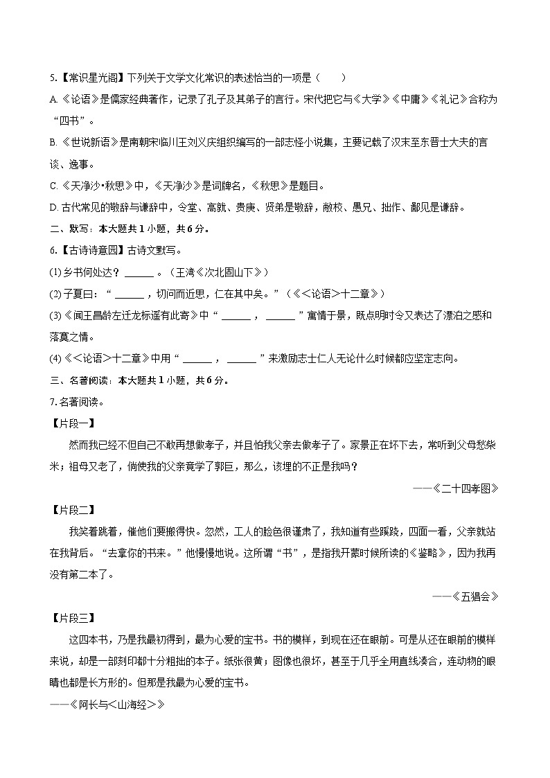 2024-2025学年湖南省长沙市明德教育集团七年级(上)期中语文试卷(含详细答案解析)第2页