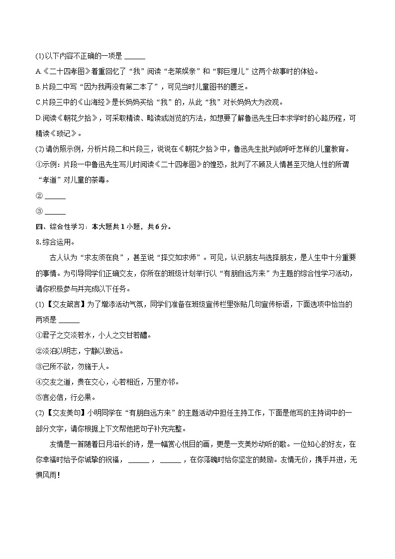 2024-2025学年湖南省长沙市明德教育集团七年级(上)期中语文试卷(含详细答案解析)第3页