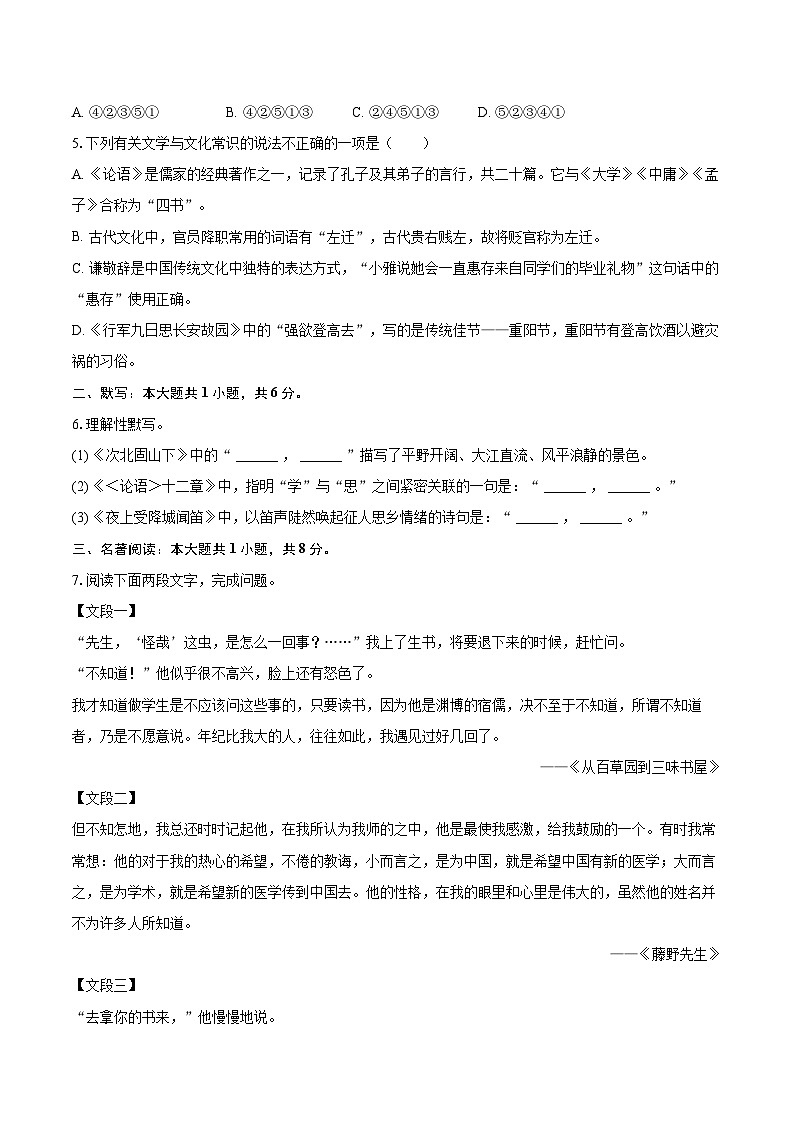 2024-2025学年湖南省长沙市雅礼教育集团联考七年级(上)期中语文试卷(含详细答案解析)第2页