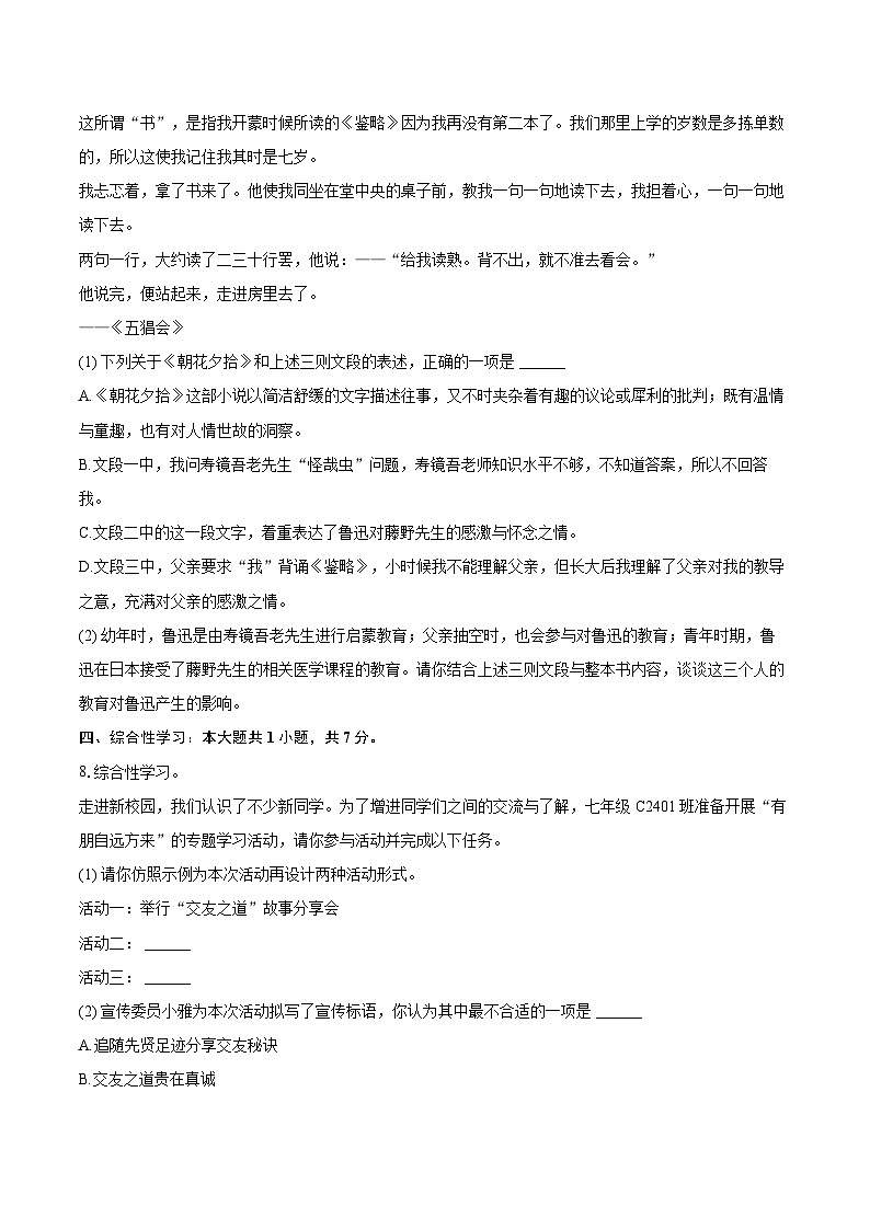 2024-2025学年湖南省长沙市雅礼教育集团联考七年级(上)期中语文试卷(含详细答案解析)第3页