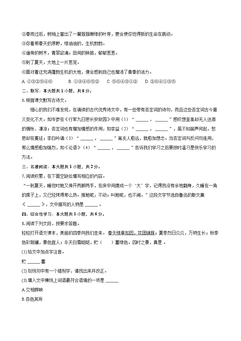 2024-2025学年西藏日喀则市昂仁县七年级(上)期中语文试卷(含详细答案解析)第2页