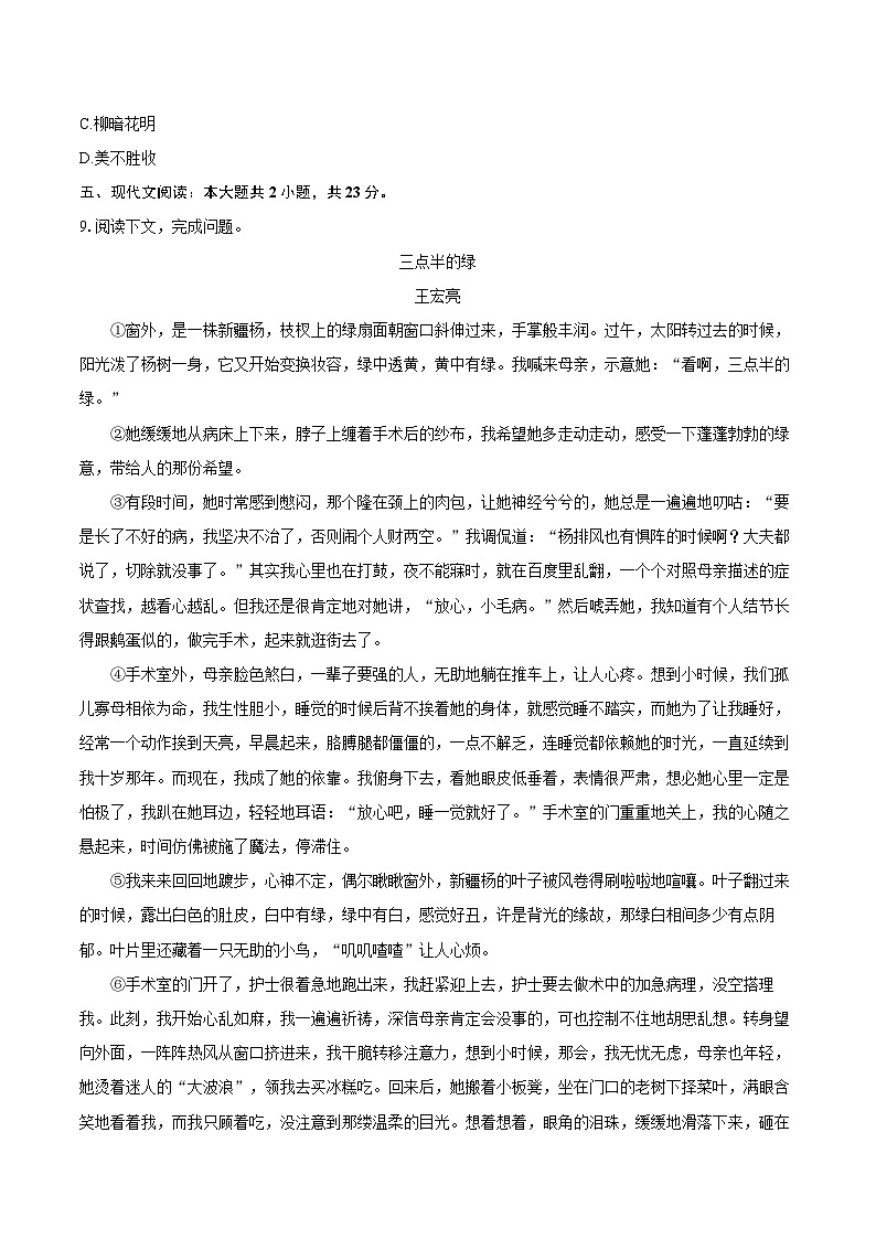 2024-2025学年西藏日喀则市昂仁县七年级(上)期中语文试卷(含详细答案解析)第3页