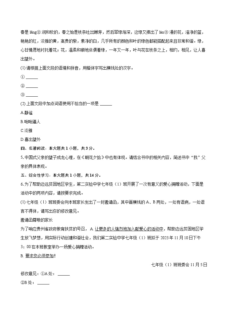 2024-2025学年贵州省毕节市金沙初中校联考七年级(上)期中语文试卷(含详细答案解析)第2页