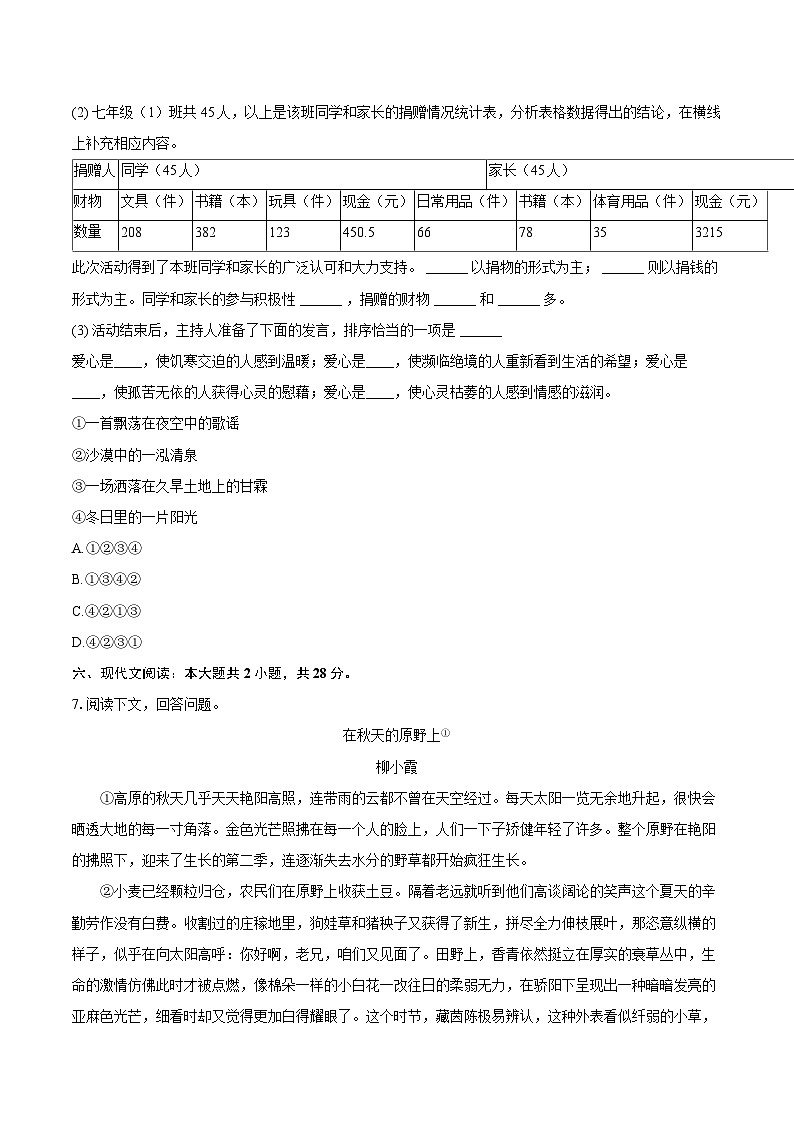2024-2025学年贵州省毕节市金沙初中校联考七年级(上)期中语文试卷(含详细答案解析)第3页