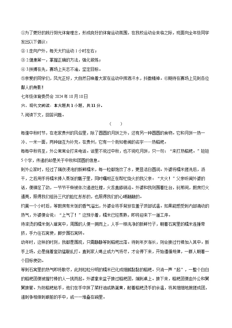 2024-2025学年贵州省贵阳市七年级(上)期中语文试卷(含详细答案解析)第3页