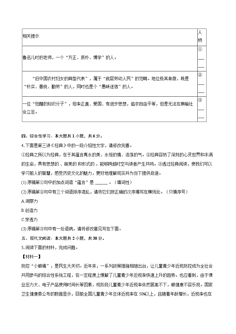 2024-2025学年陕西省西安市西咸新区七年级(上)期中语文试卷(含详细答案解析)第2页