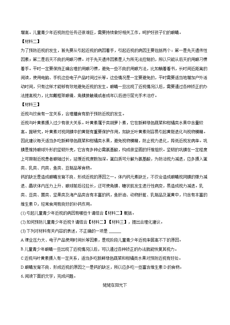 2024-2025学年陕西省西安市西咸新区七年级(上)期中语文试卷(含详细答案解析)第3页