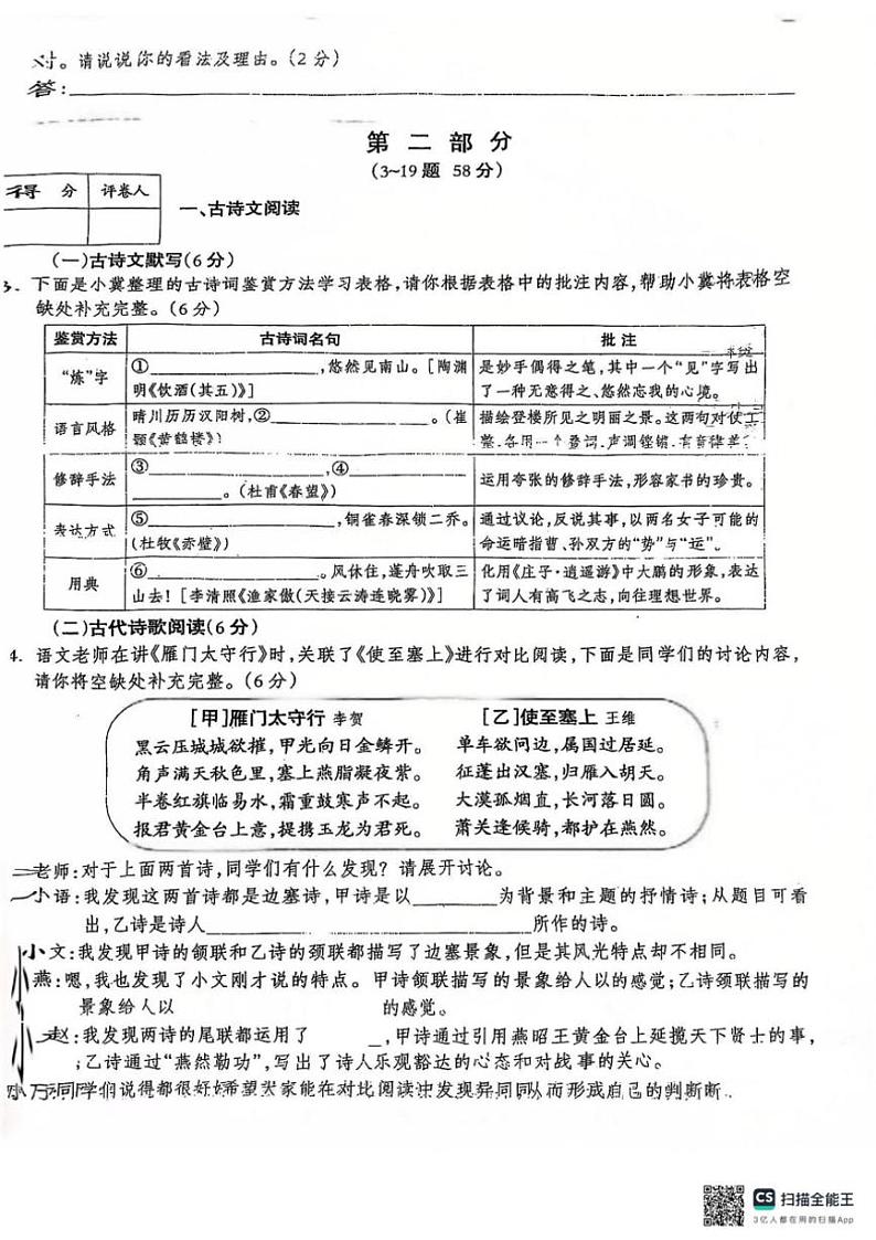 2024~2025学年河北省衡水市景县多校联考八年级(上)第三次月考语文试卷(无答案)第2页