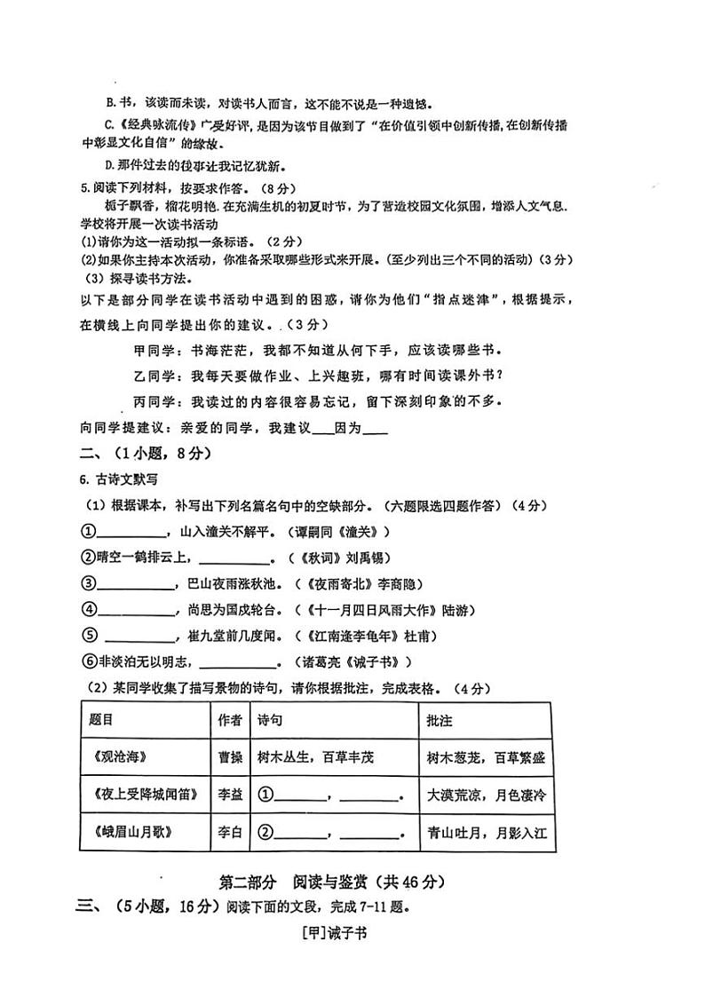2024_2025学年广东省广州市天河区华实学校七年级(上)12月月考语文试卷(无答案)第2页