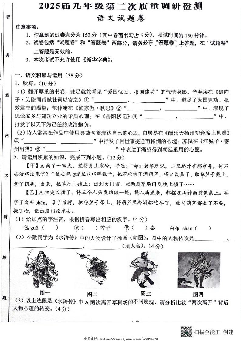 2024~2025学年安徽省合肥市蜀山区琥珀教育集团九年级(上)12月第二次质量调研检测语文试卷(含答案)第1页
