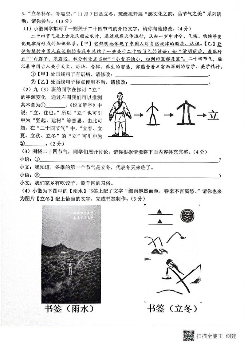 2024~2025学年安徽省合肥市蜀山区琥珀教育集团九年级(上)12月第二次质量调研检测语文试卷(含答案)第2页