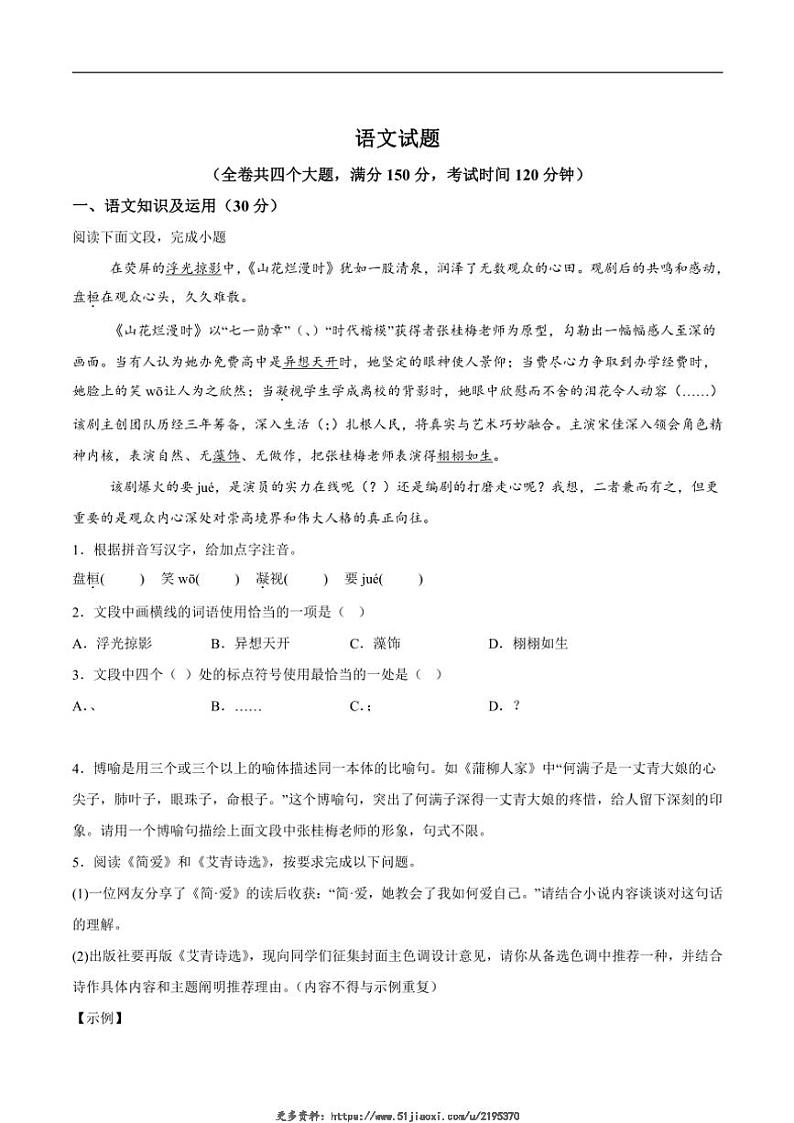 2025届重庆市第八中学校九年级(上)期中语文试卷(含答案)第1页