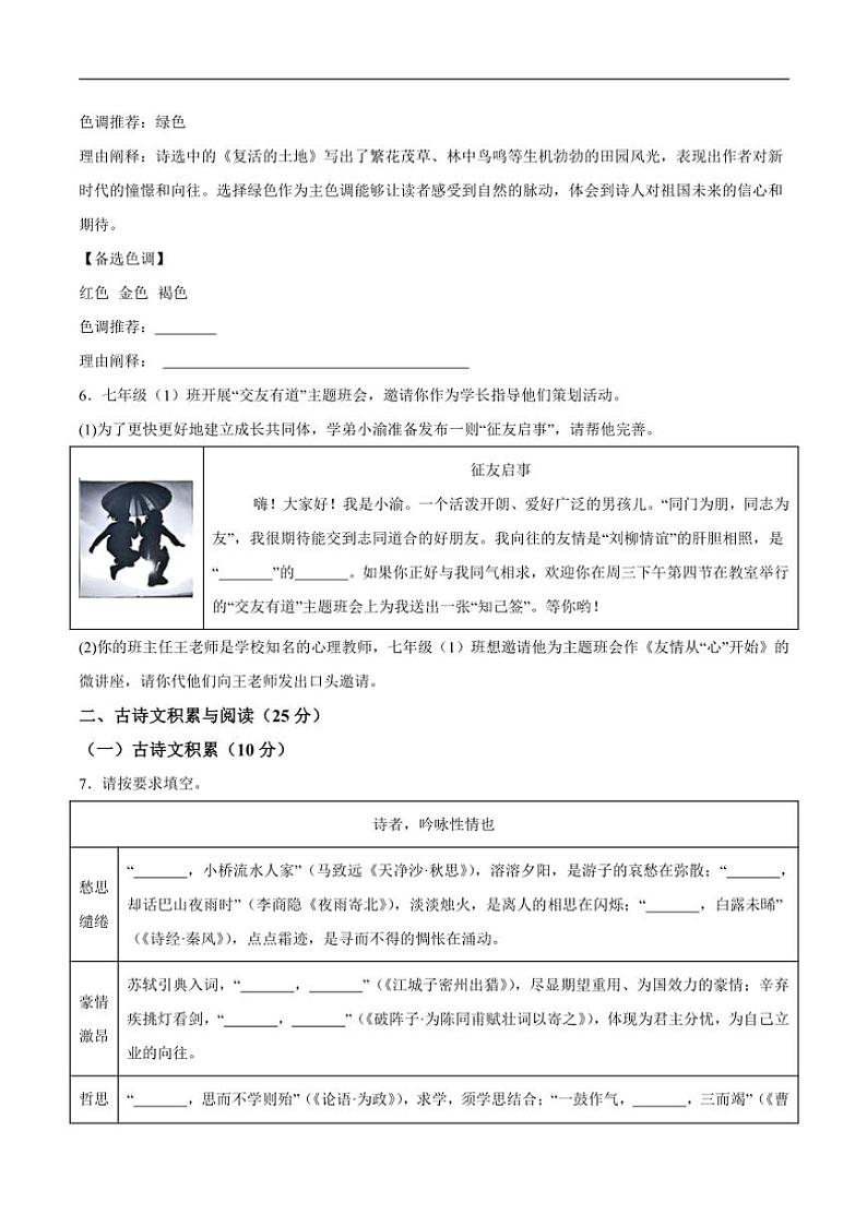 2025届重庆市第八中学校九年级(上)期中语文试卷(含答案)第2页