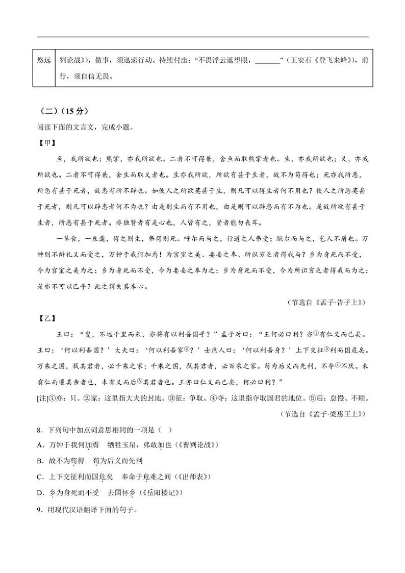 2025届重庆市第八中学校九年级(上)期中语文试卷(含答案)第3页