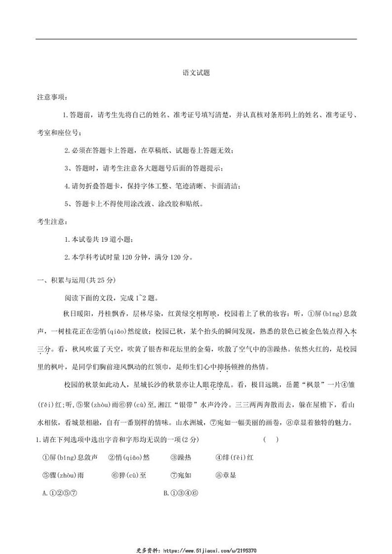 2024~2025学年湖南师范大学附属中学八年级(上)期中语文试卷(无答案)第1页