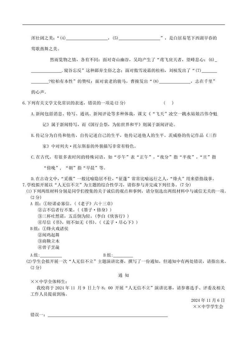 2024~2025学年湖南师范大学附属中学八年级(上)期中语文试卷(无答案)第3页