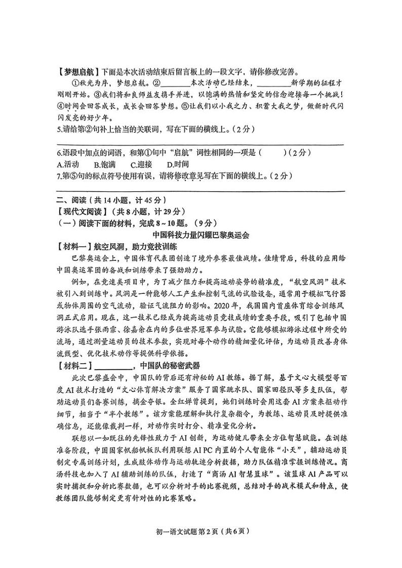 2024~2025学年陕西省西安市铁一中学七年级(上)期中语文试卷(无答案)第2页