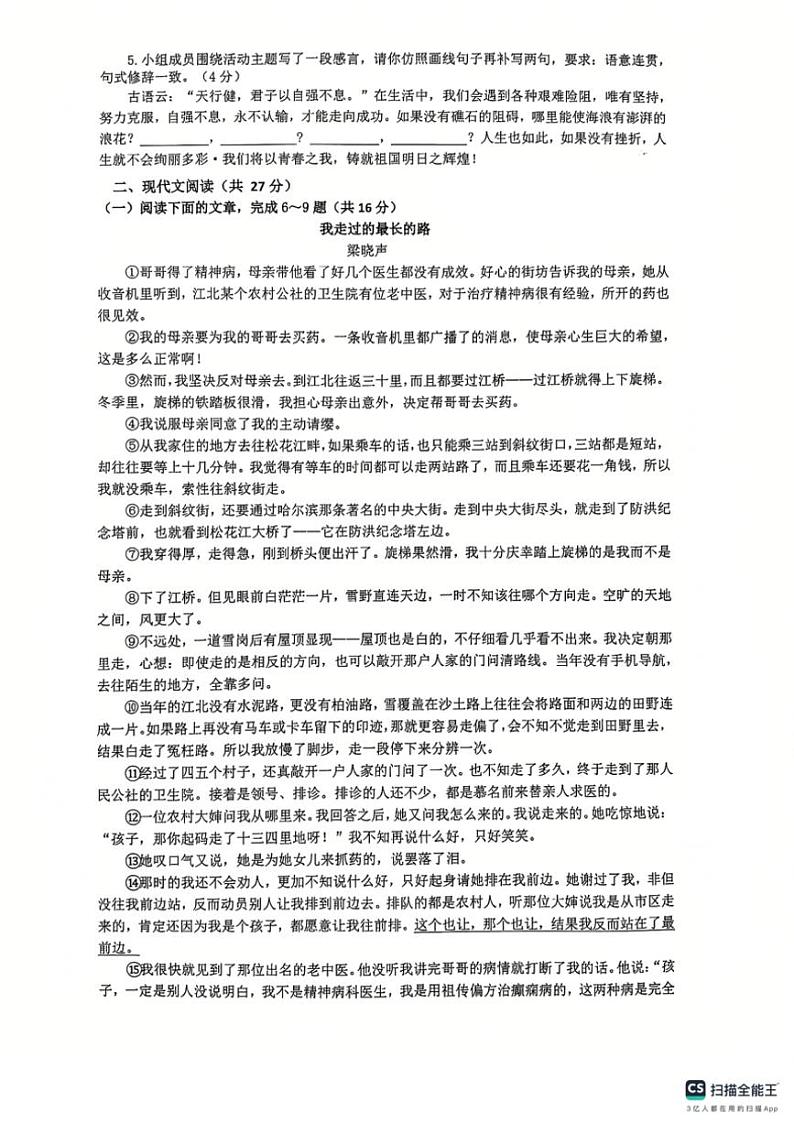 2024~2025学年河南省驻马店市第二初级中学九年级(上)12月月考语文试卷(无答案)第2页