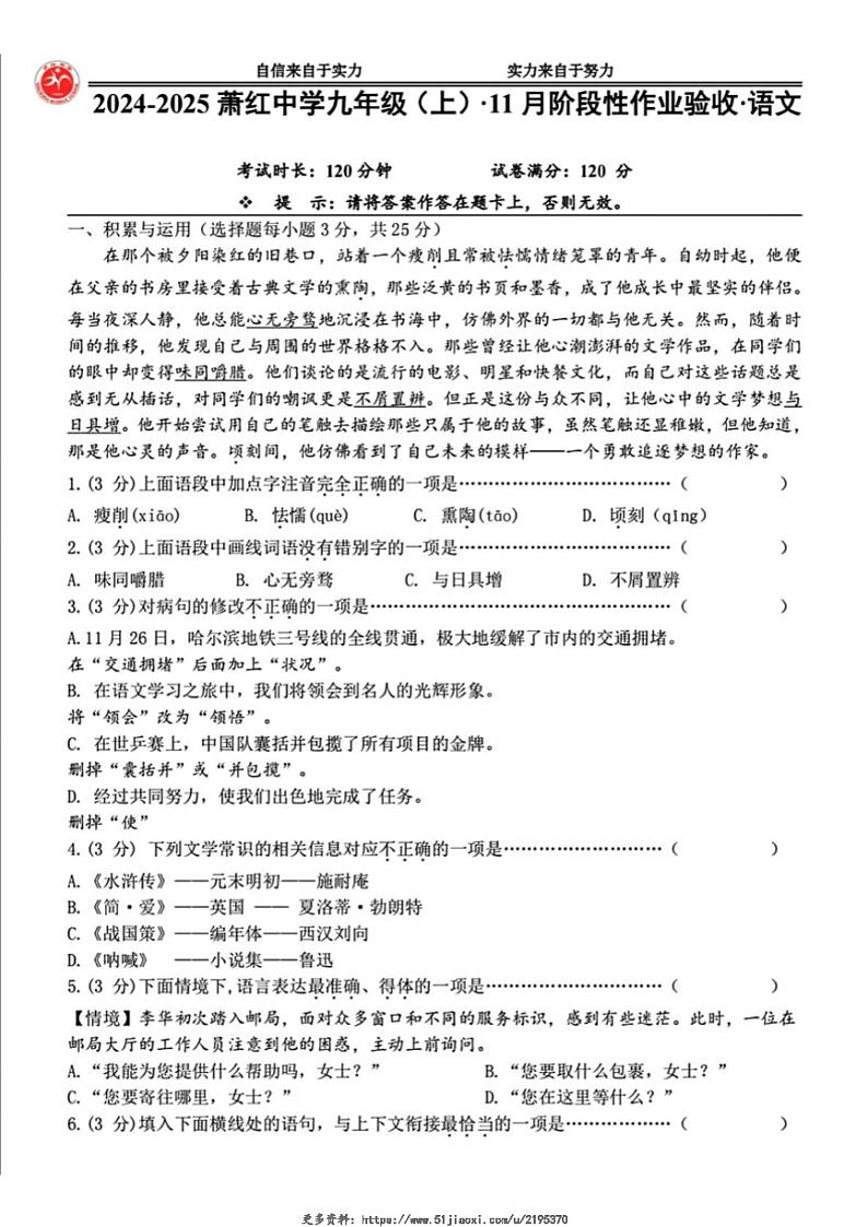 2024~2025学年黑龙江省哈尔滨市萧红中学校九年级(上)11月月考语文试卷(含答案)第1页