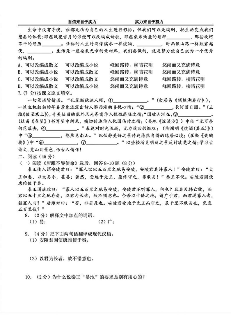 2024~2025学年黑龙江省哈尔滨市萧红中学校九年级(上)11月月考语文试卷(含答案)第2页
