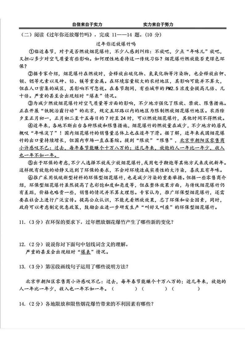 2024~2025学年黑龙江省哈尔滨市萧红中学校九年级(上)11月月考语文试卷(含答案)第3页