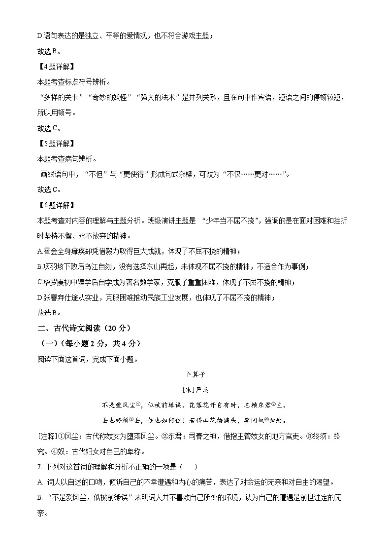 江西省景德镇2024-2025学年九年级上学期期中语文试题(解析版)-A4第3页
